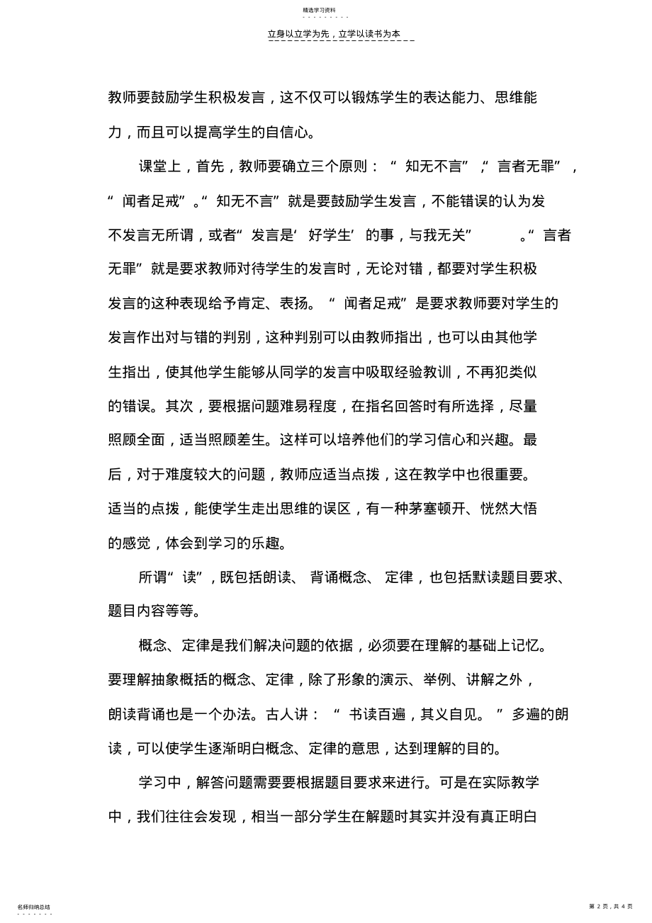 2022年小学数学教学中的听说读写 .pdf_第2页