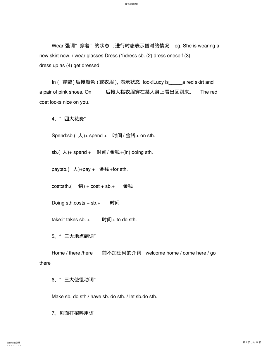 2022年译林版牛津英语七年级上册期末复习知识点整理 .pdf_第2页