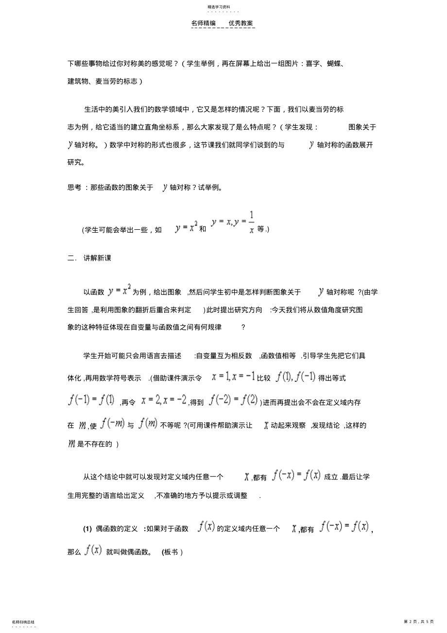 2022年苏教版函数的奇偶性教案 .pdf_第2页