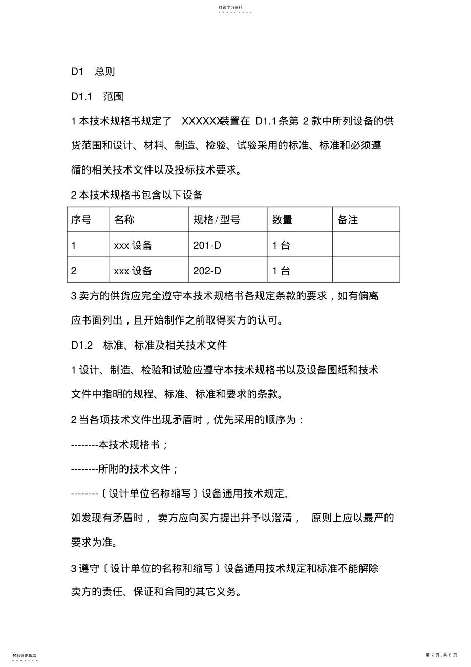 2022年非标设备技术规格书 .pdf_第2页