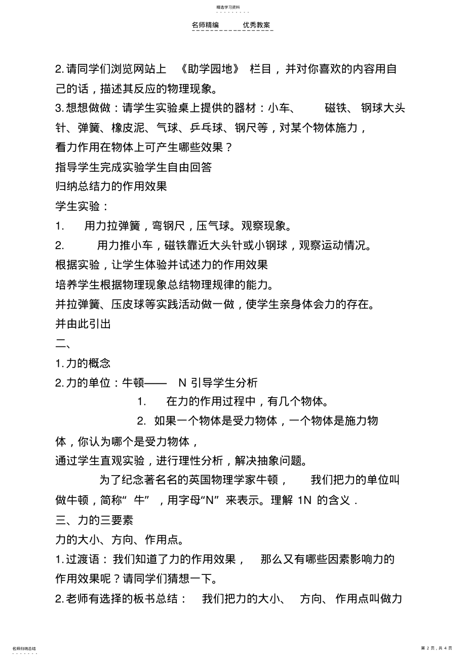 2022年初中物理力学教学设计 .pdf_第2页