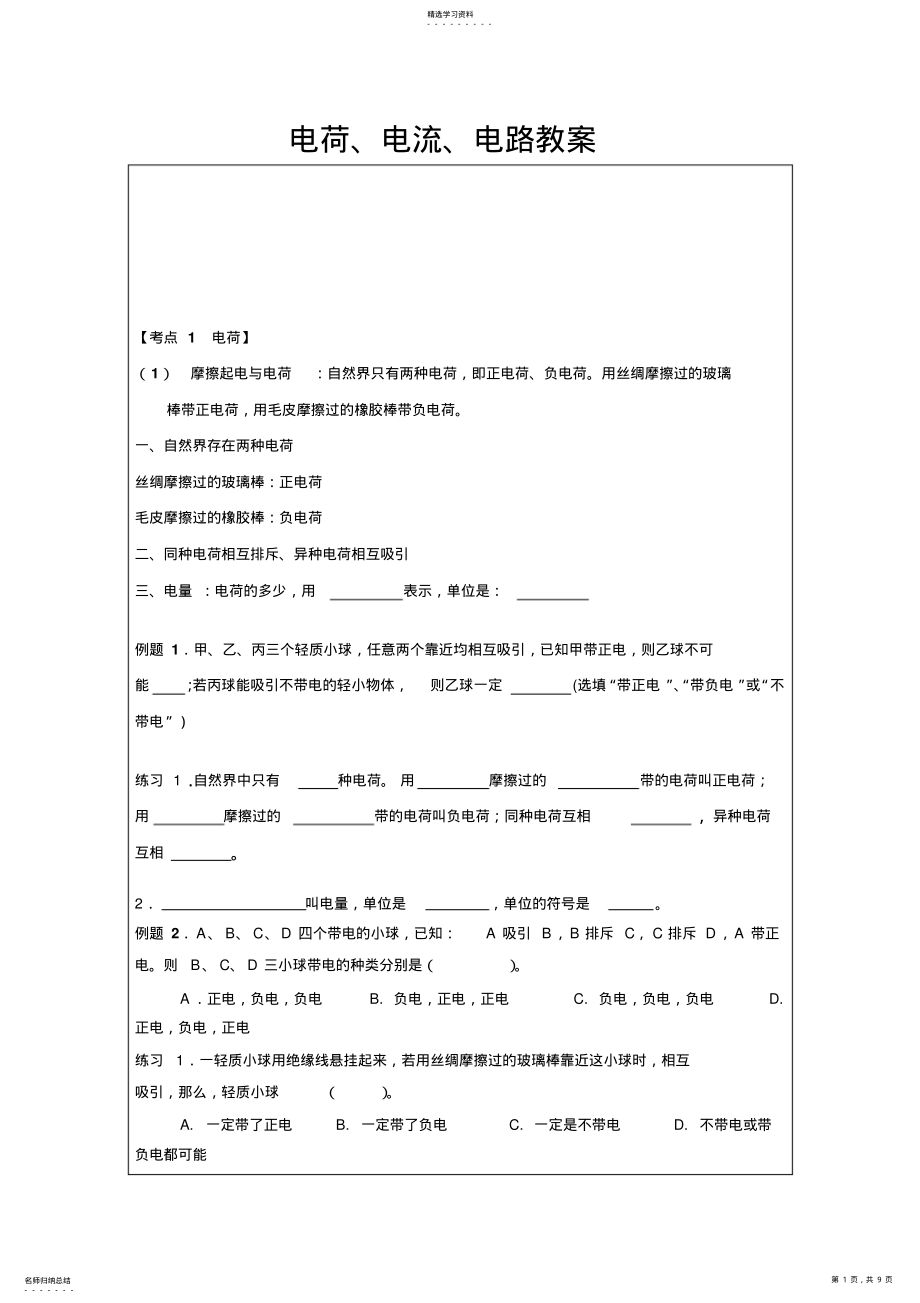 2022年初中物理电荷电流电路教案 .pdf_第1页