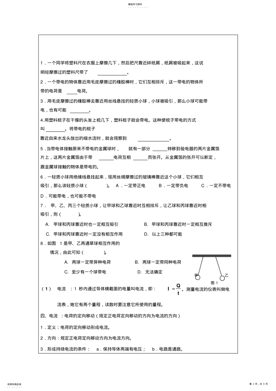 2022年初中物理电荷电流电路教案 .pdf_第2页