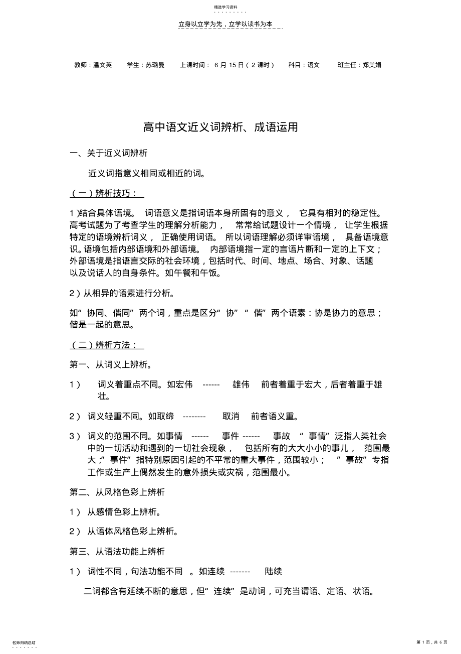 2022年近义词辨析成语解题技巧 .pdf_第1页