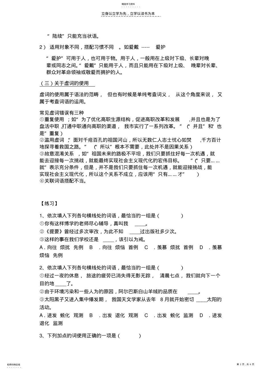 2022年近义词辨析成语解题技巧 .pdf_第2页