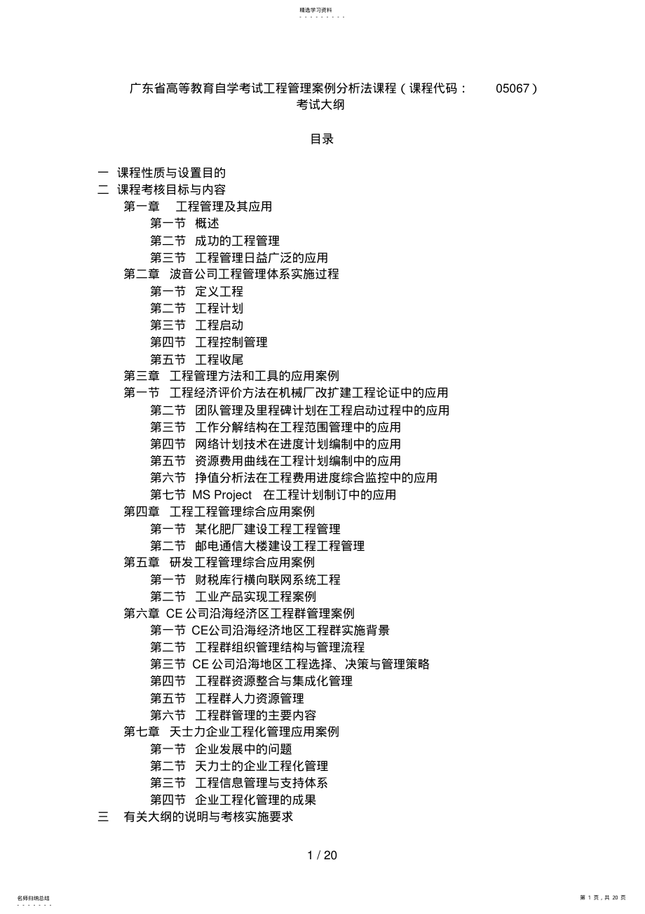 2022年项目管理案例分析大纲 .pdf_第1页