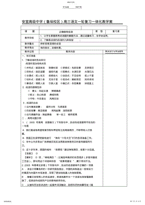 2022年联考复习一体化教案 .pdf