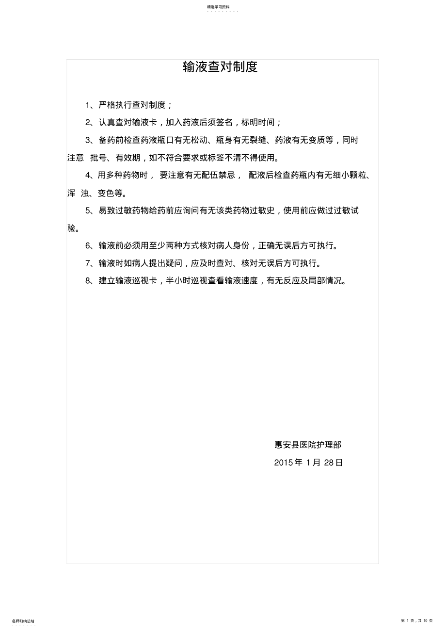 2022年输液查对制度 .pdf_第1页