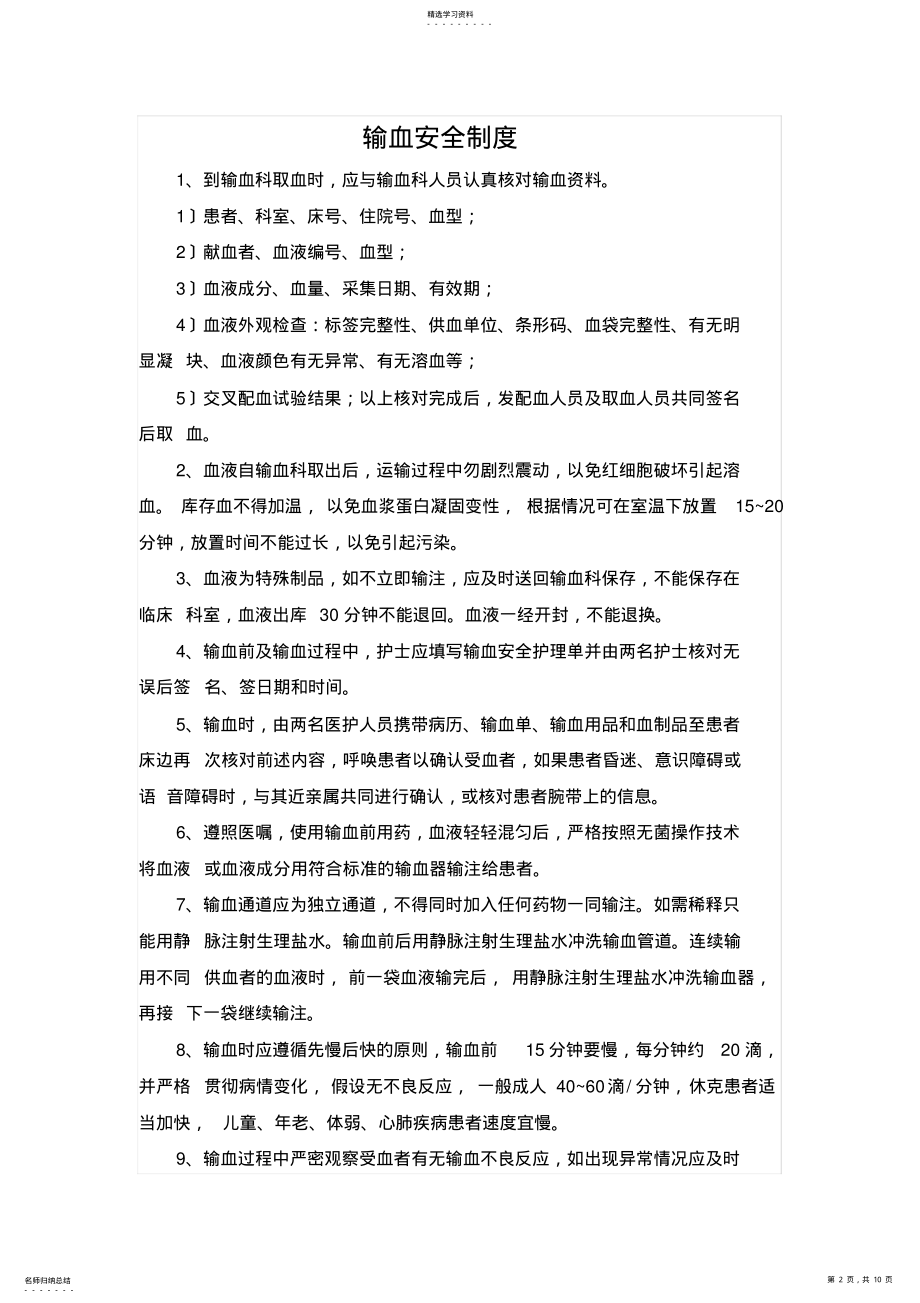 2022年输液查对制度 .pdf_第2页