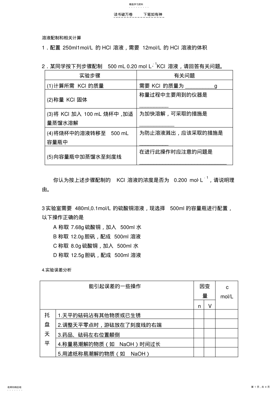 2022年高一化学必修一,物质的量,浓度,溶液配制及计算部分经典题型及答案 .pdf_第1页