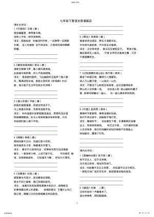 2022年部编人教版七年级下册语文背诵篇目 .pdf