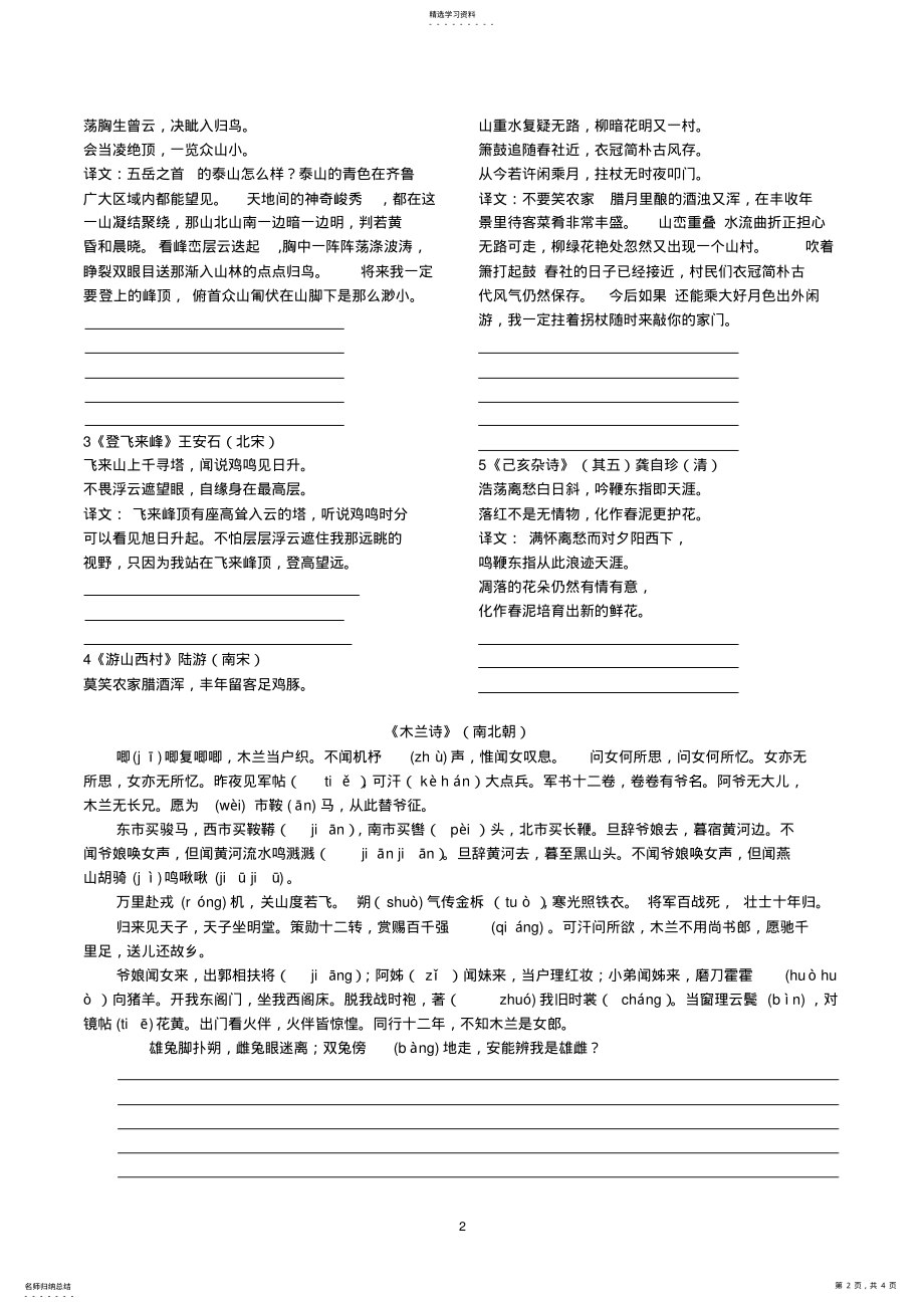 2022年部编人教版七年级下册语文背诵篇目 .pdf_第2页