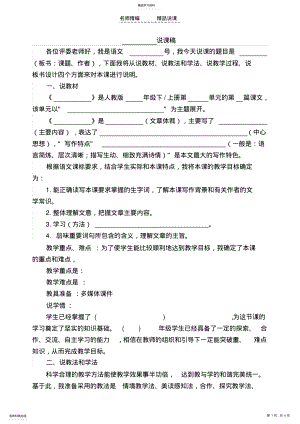 2022年初中语文说课稿模板 2.pdf