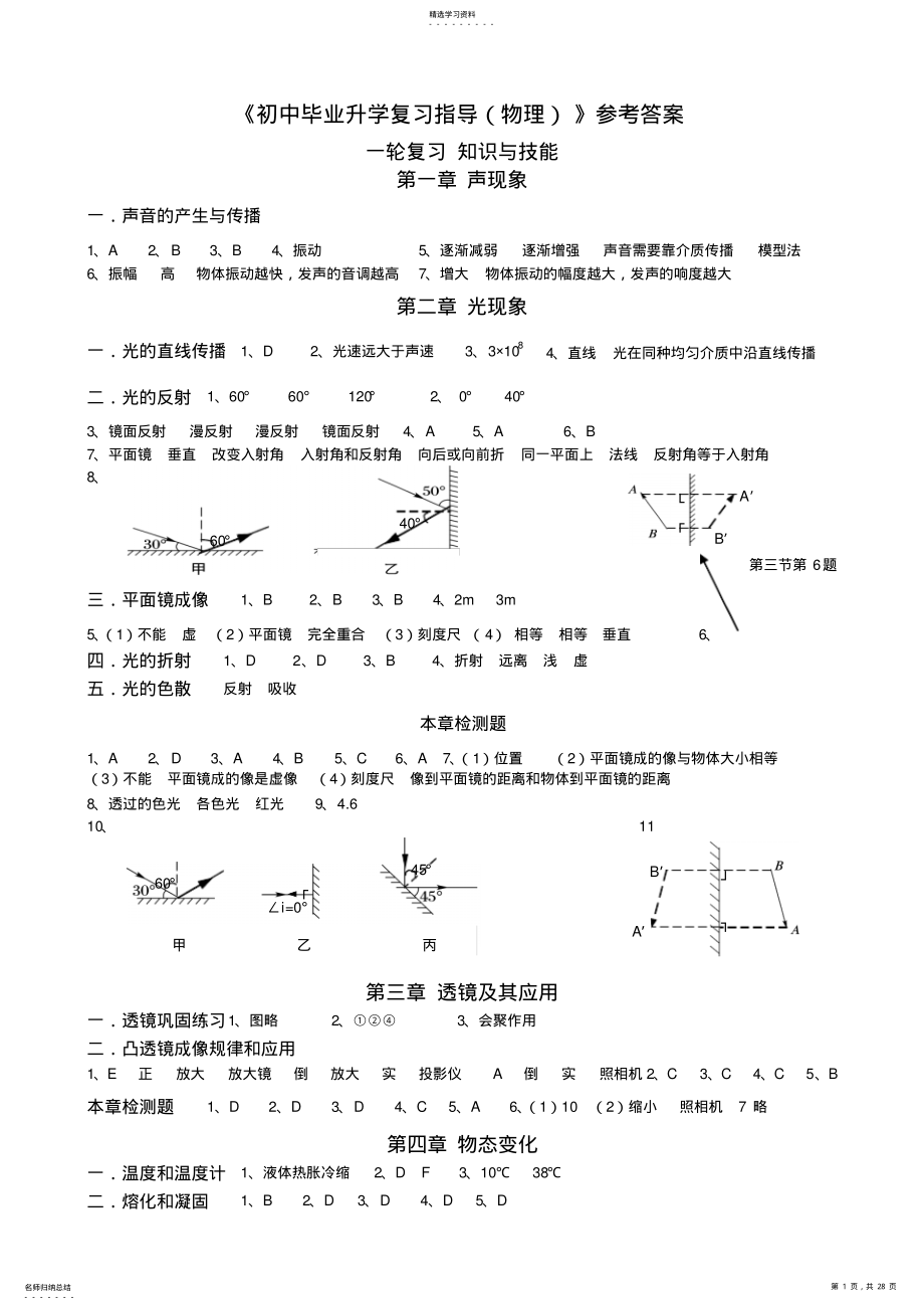 2022年初中毕业升学复习指导参考答案 .pdf_第1页