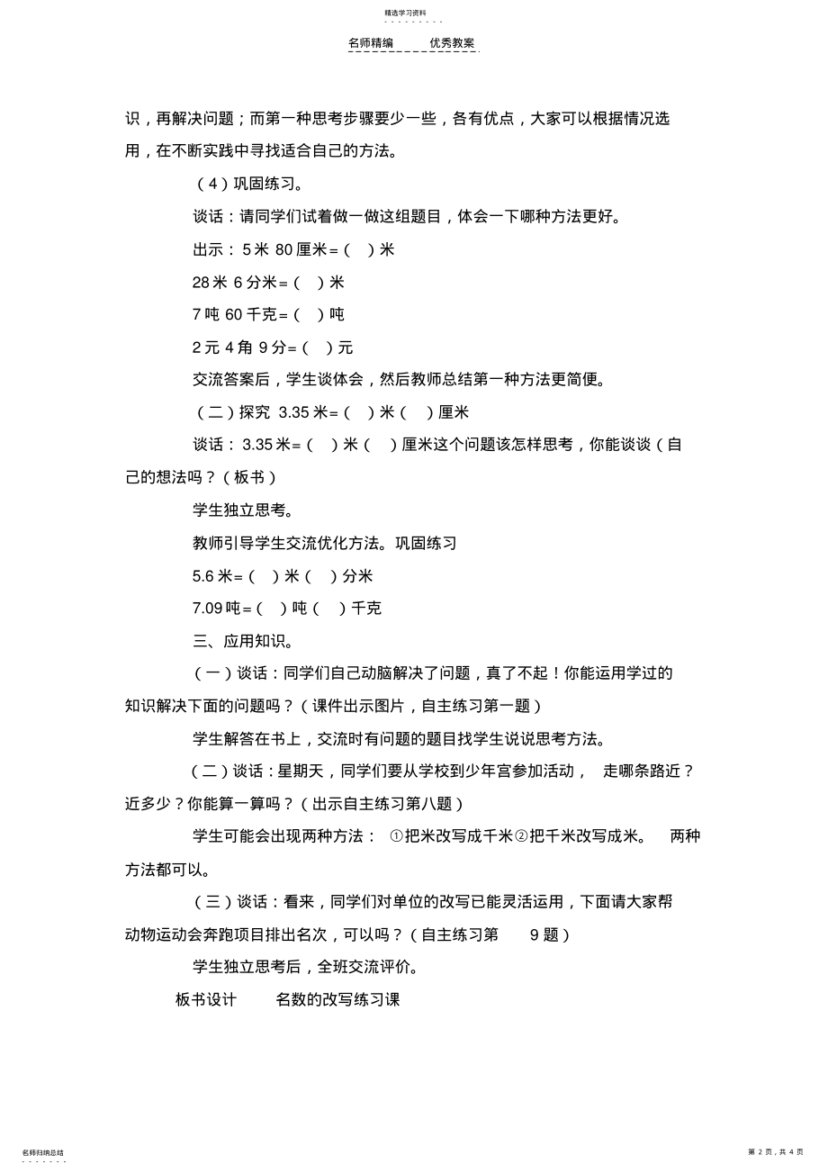 2022年名数的改写练习教案 .pdf_第2页