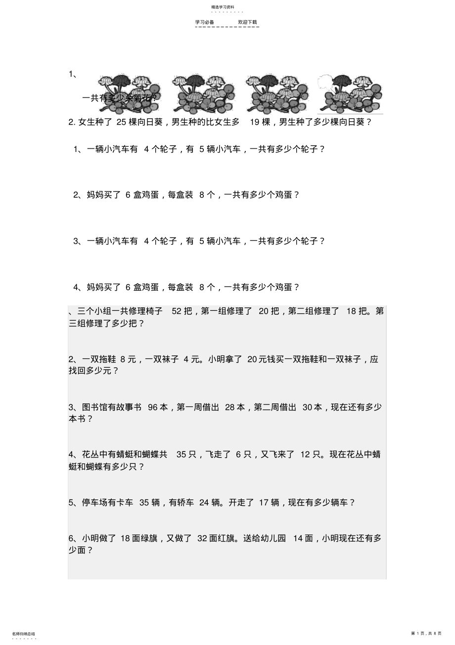 2022年小学数学二年级上册寒假作业之应用题 .pdf_第1页