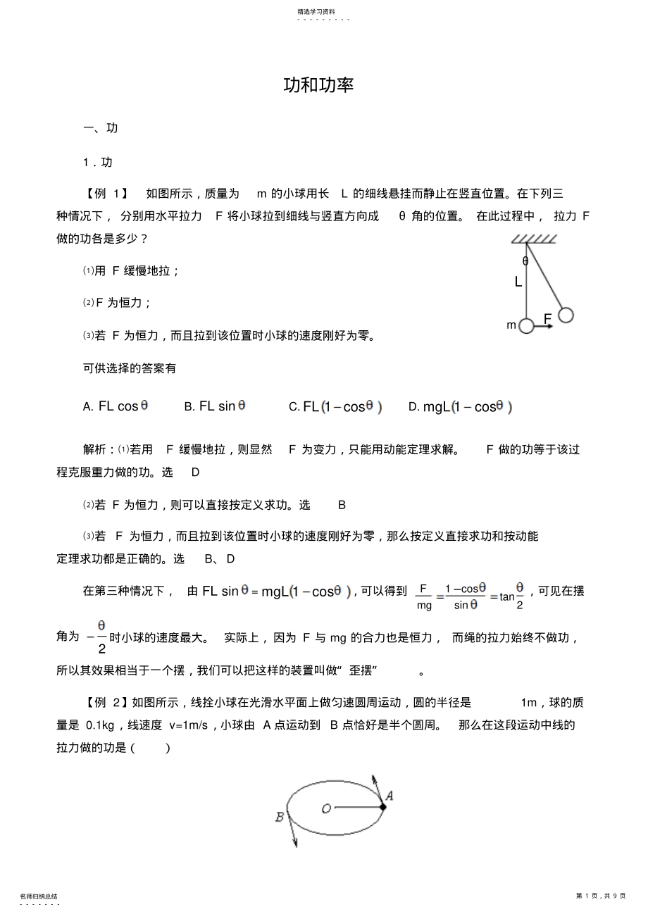 2022年功和功率基础知识 .pdf_第1页