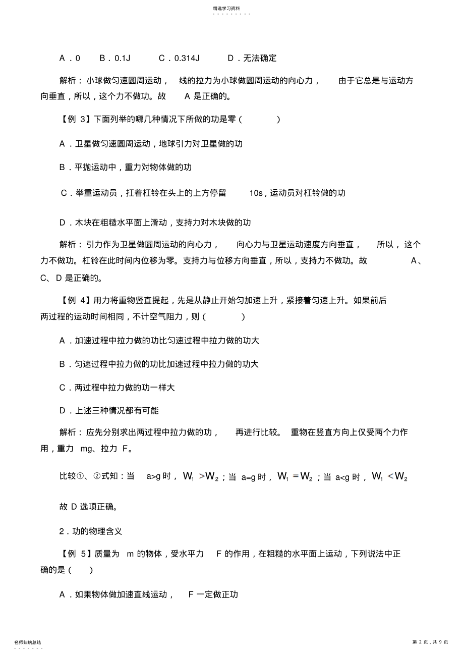 2022年功和功率基础知识 .pdf_第2页