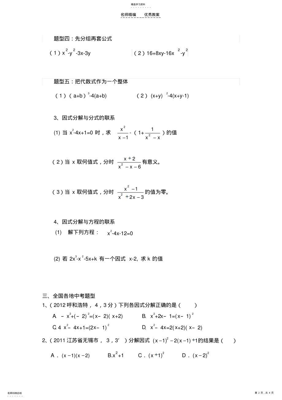 2022年因式分解复习课教案 .pdf_第2页