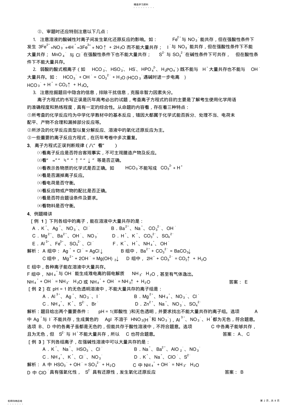 2022年考点离子反应方程式与离子共存 .pdf_第2页