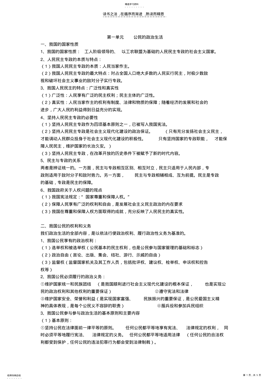 2022年高一下学期政治复习资料 .pdf_第1页