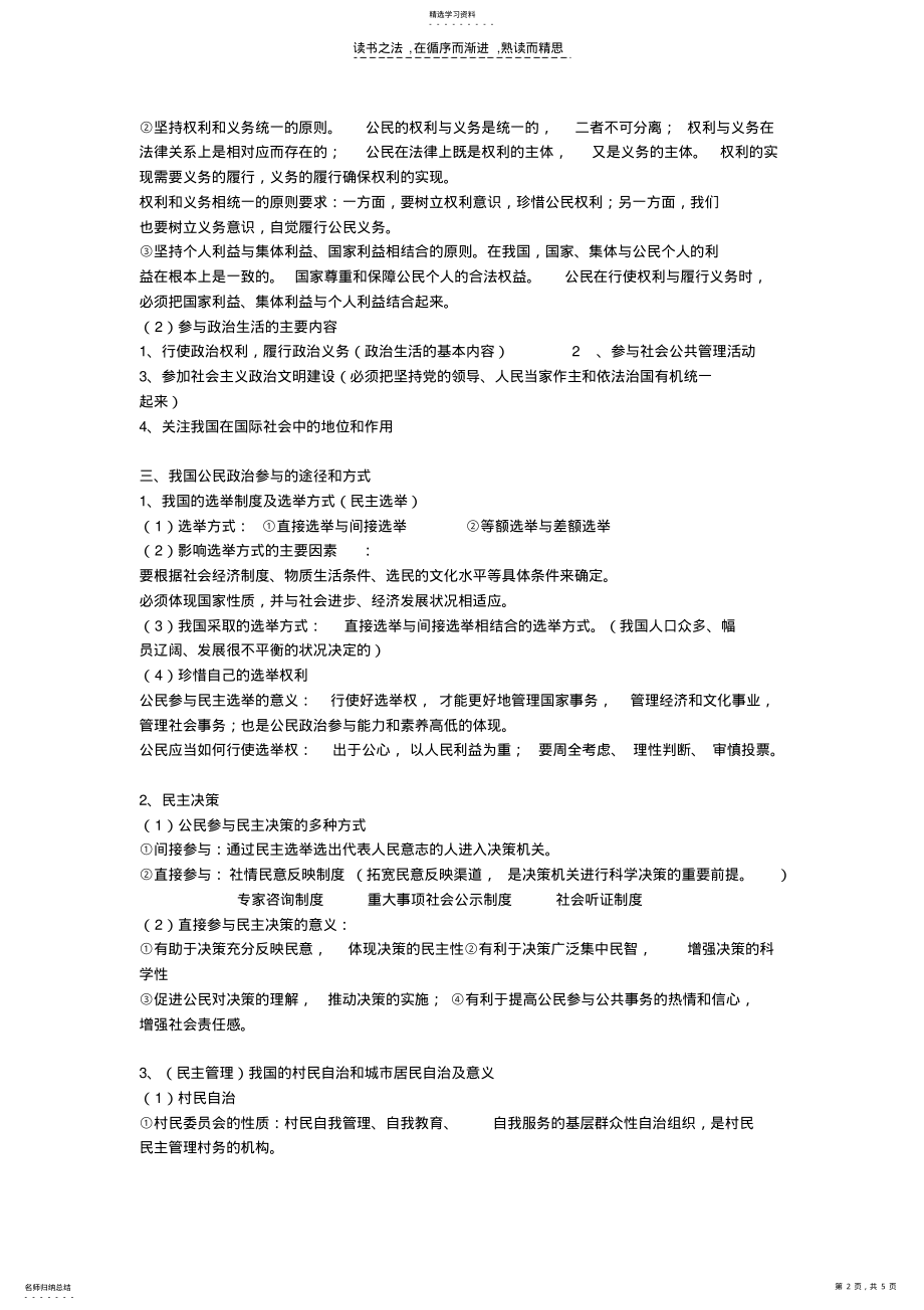 2022年高一下学期政治复习资料 .pdf_第2页