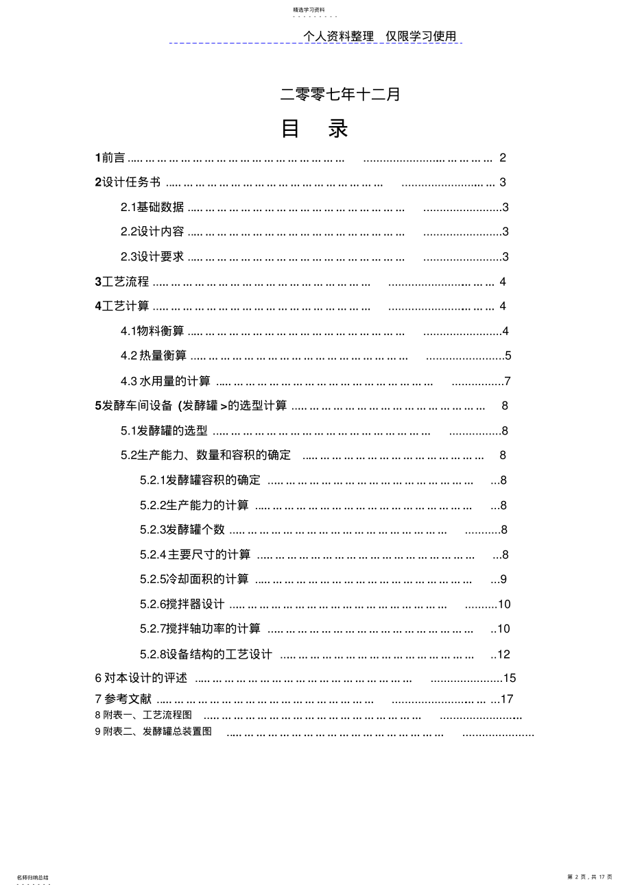 2022年链霉素生产工艺方案说明书模板 .pdf_第2页