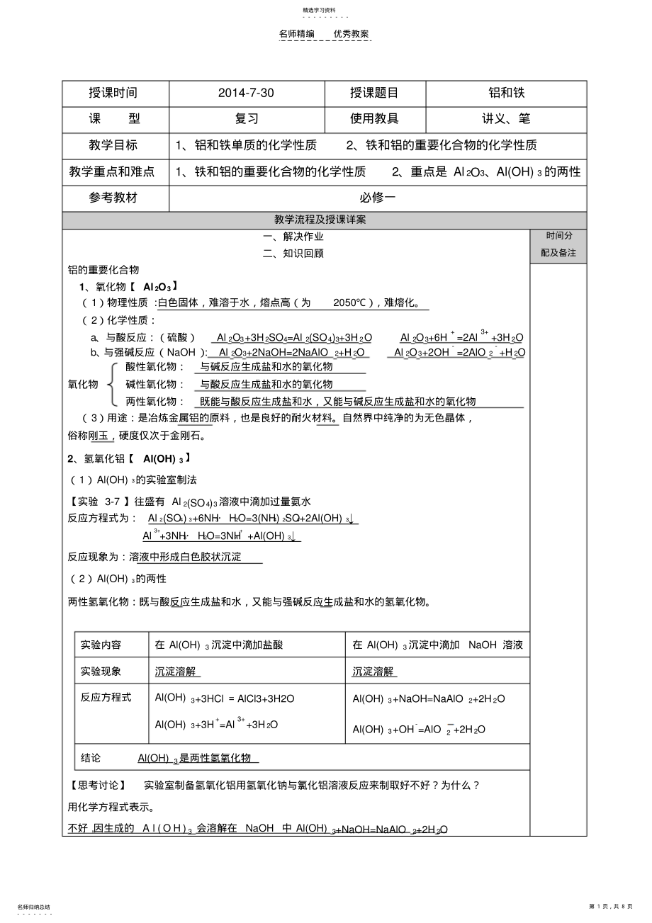 2022年铝和铁的化合物教案讲义 .pdf_第1页