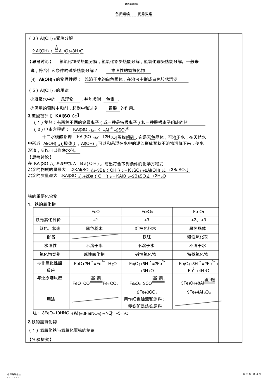 2022年铝和铁的化合物教案讲义 .pdf_第2页