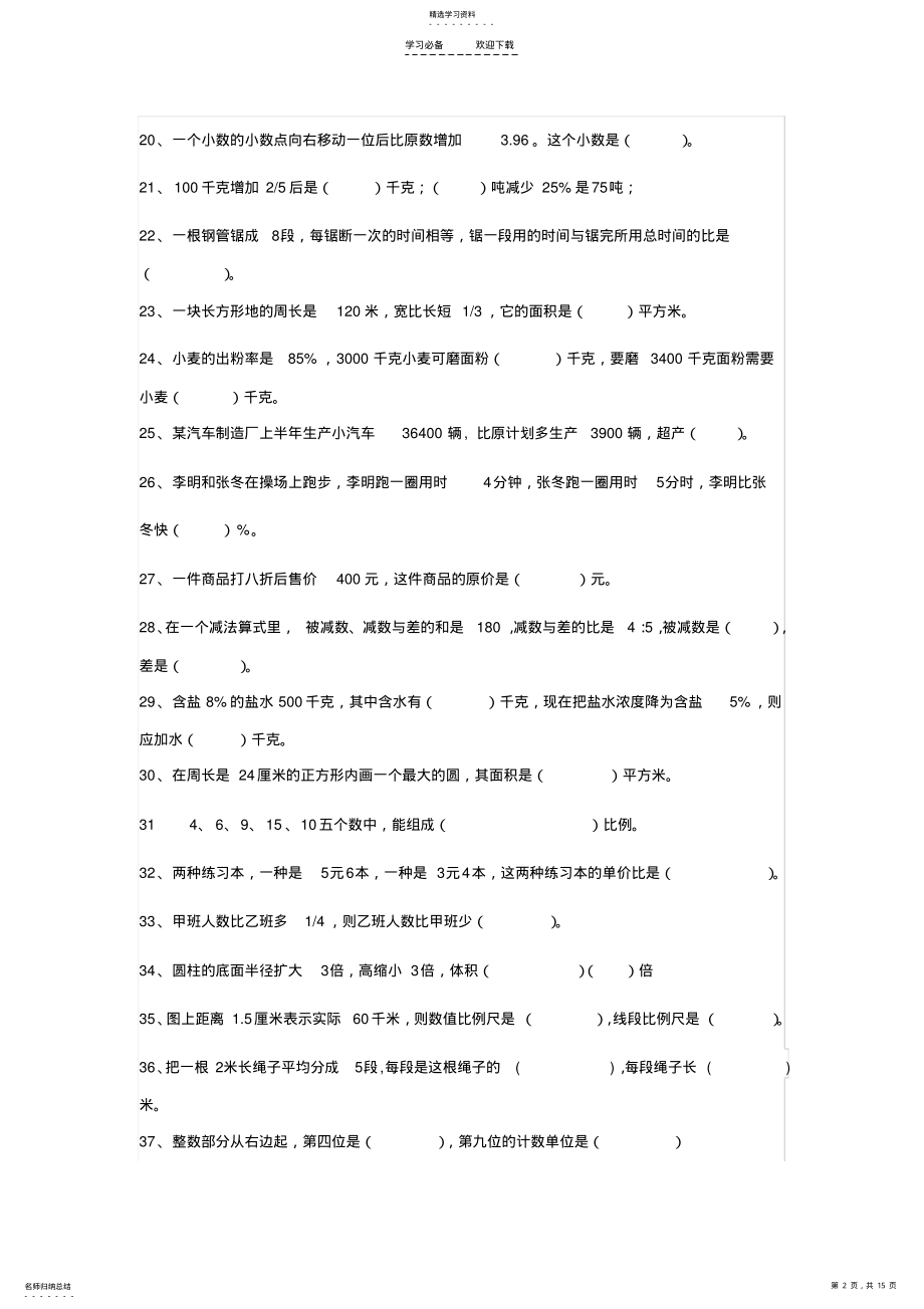 2022年小学数学毕业考试易错题汇编 .pdf_第2页