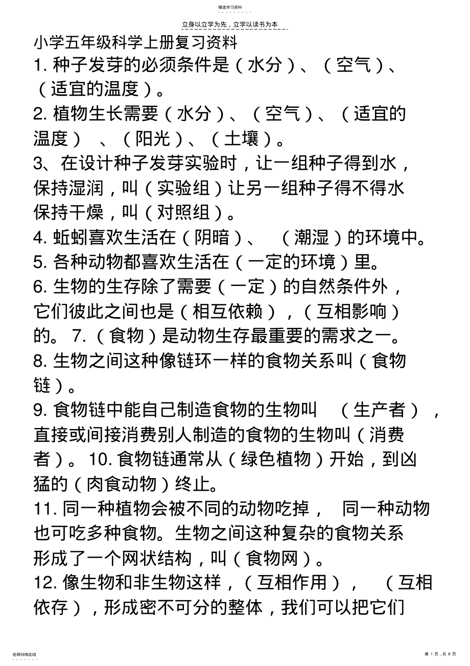 2022年小学五年级科学上册复习资料-答案 .pdf_第1页