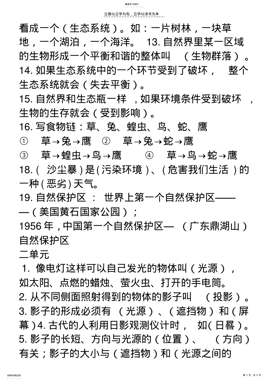 2022年小学五年级科学上册复习资料-答案 .pdf_第2页