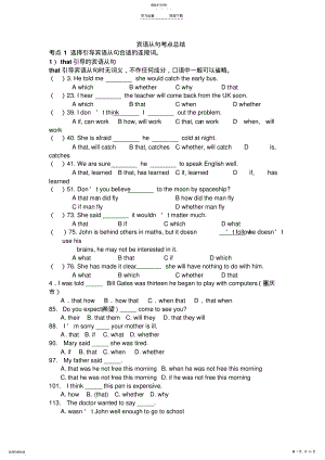 2022年宾语从句考点总结 .pdf