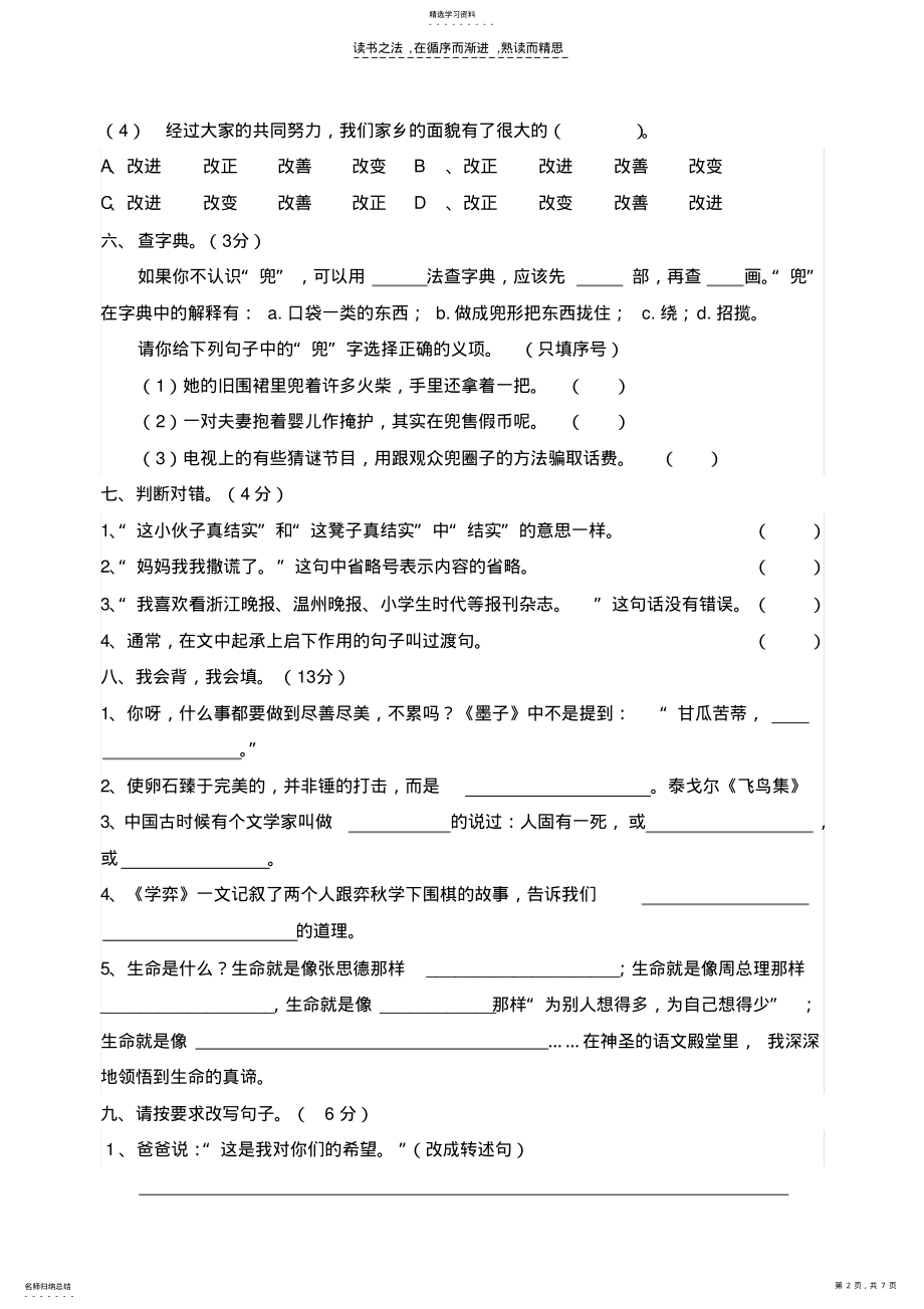 2022年小学语文六年级下册期中素质检测试卷 .pdf_第2页