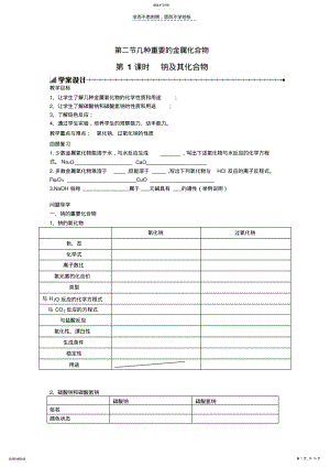 2022年金属化合物学案和练习 .pdf