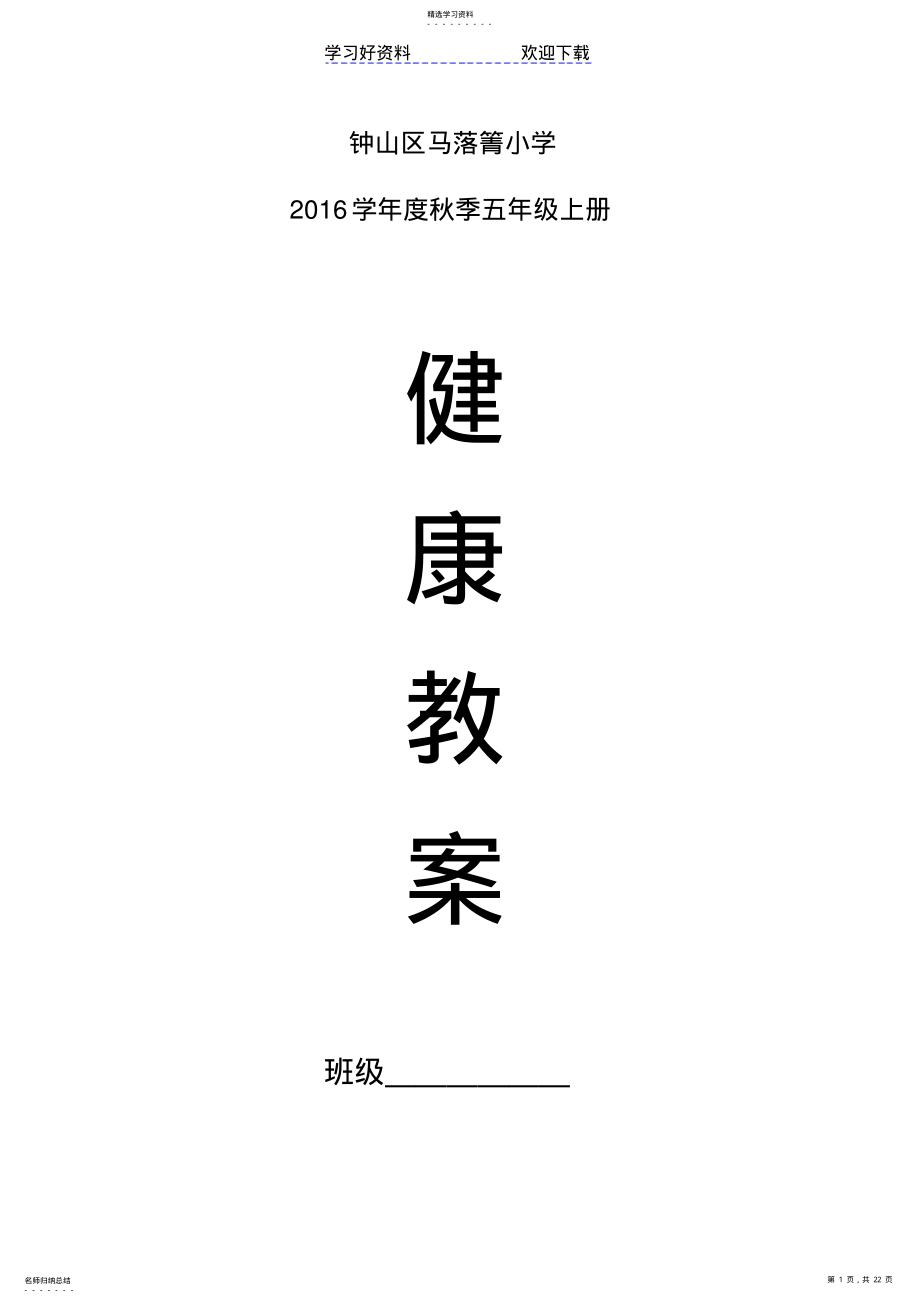 2022年贵州五年级上册健康教育教案 .pdf_第1页