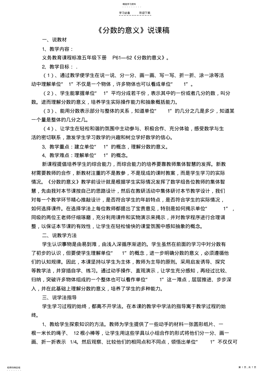 2022年分数的意义教案说课 .pdf_第1页