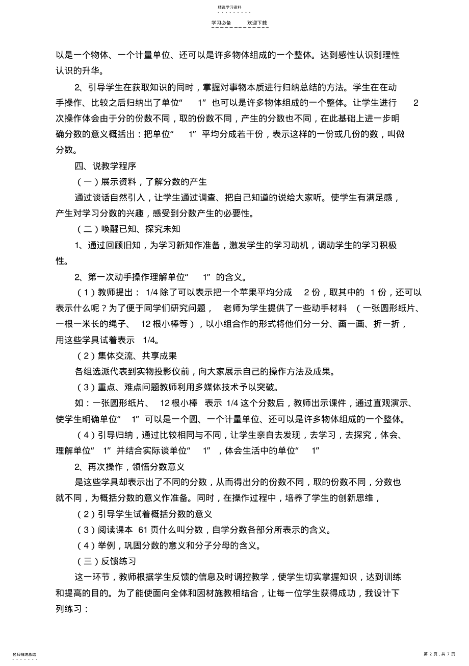 2022年分数的意义教案说课 .pdf_第2页