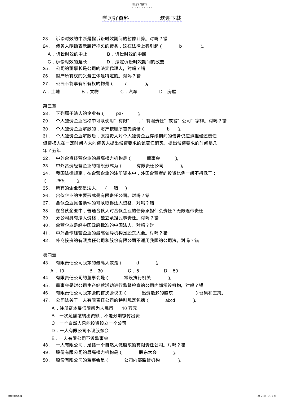 2022年选修经济法概论期末复习要点答案 .pdf_第2页