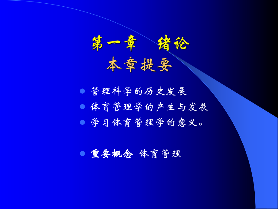 体育管理学ppt课件.ppt_第2页