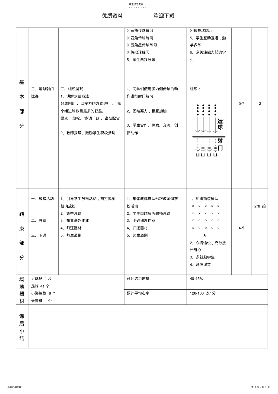 2022年足球脚内侧传接球教案 .pdf_第2页