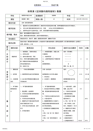 2022年足球脚内侧传接球教案 .pdf