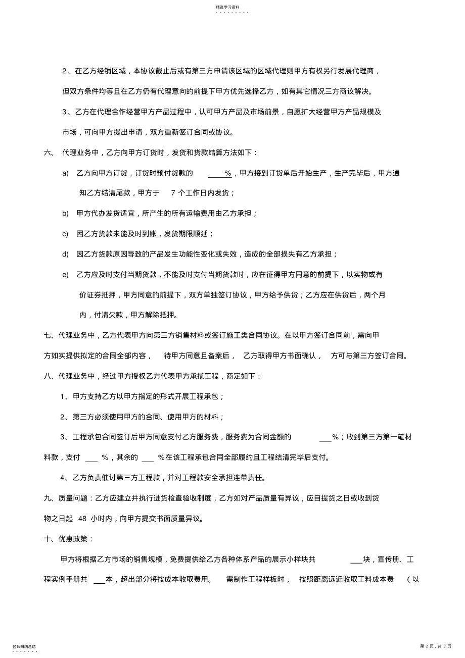 2022年项目代理合作合同 .pdf_第2页