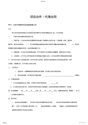 2022年项目代理合作合同 .pdf