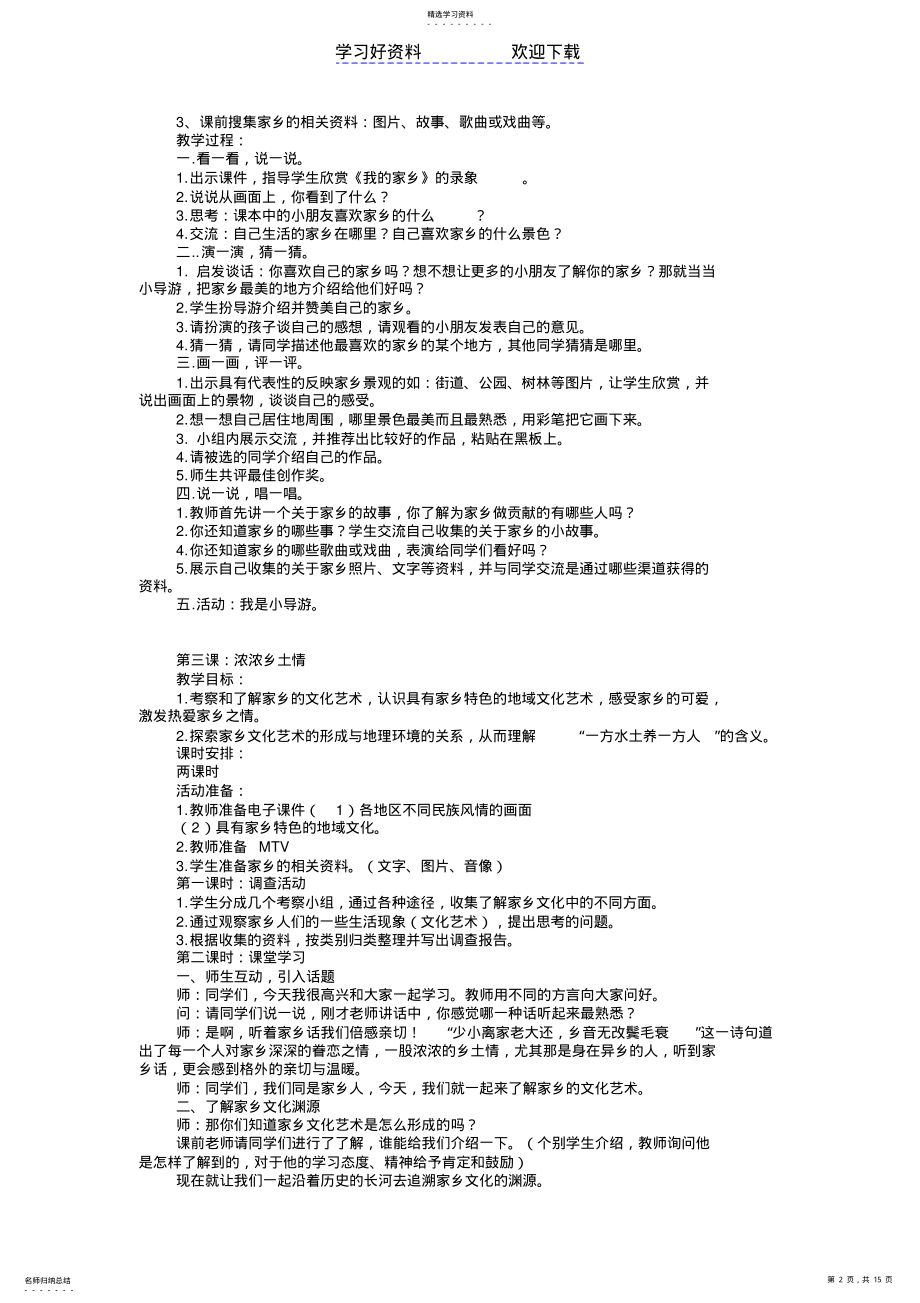 2022年四年级下册品德教案设计 .pdf_第2页