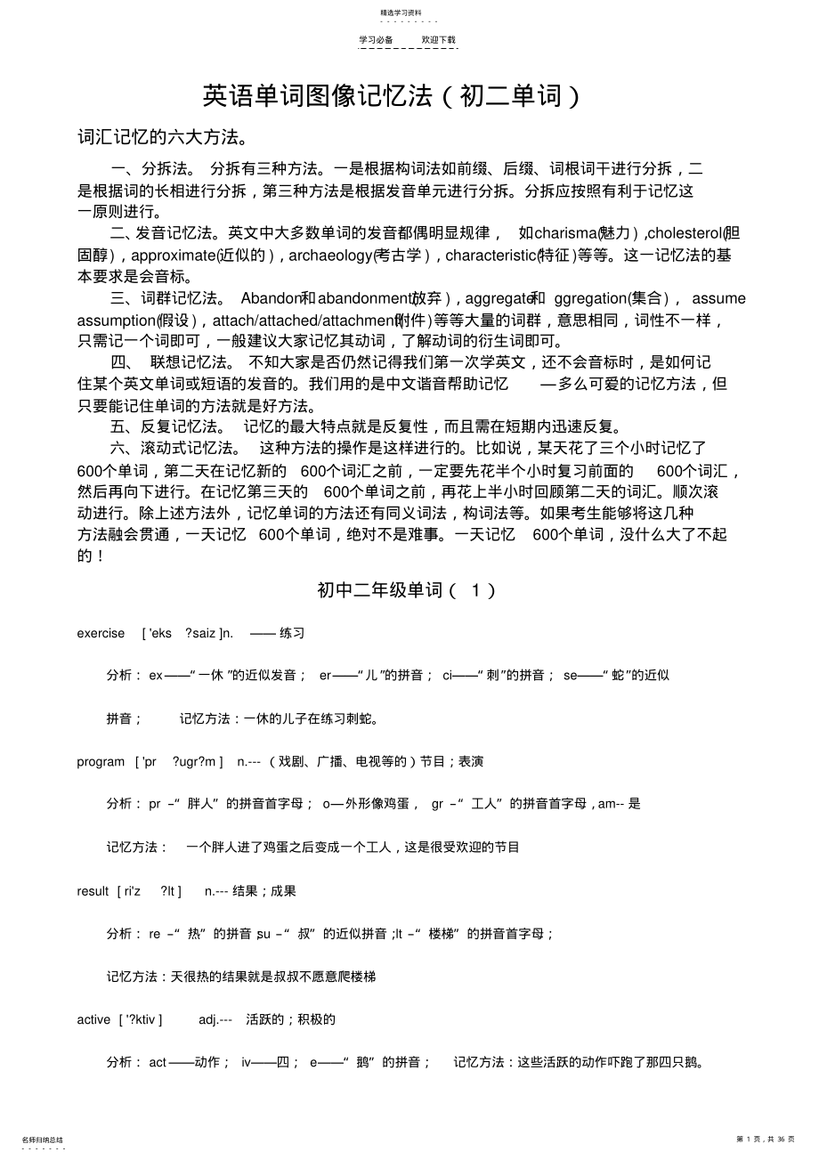 2022年英语单词图像记忆法 .pdf_第1页