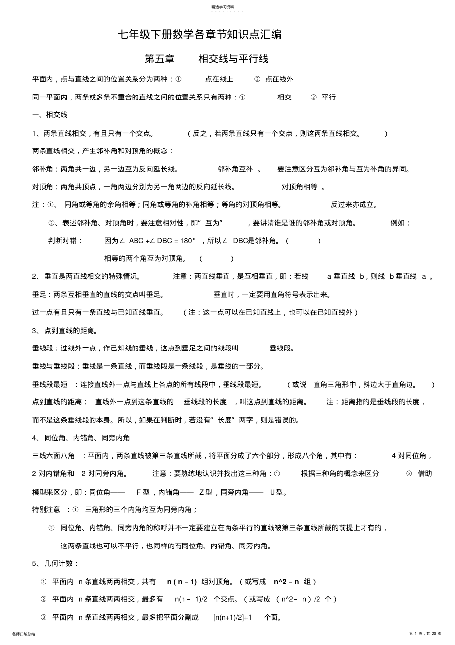 2022年初一下册数学各章节知识点 .pdf_第1页