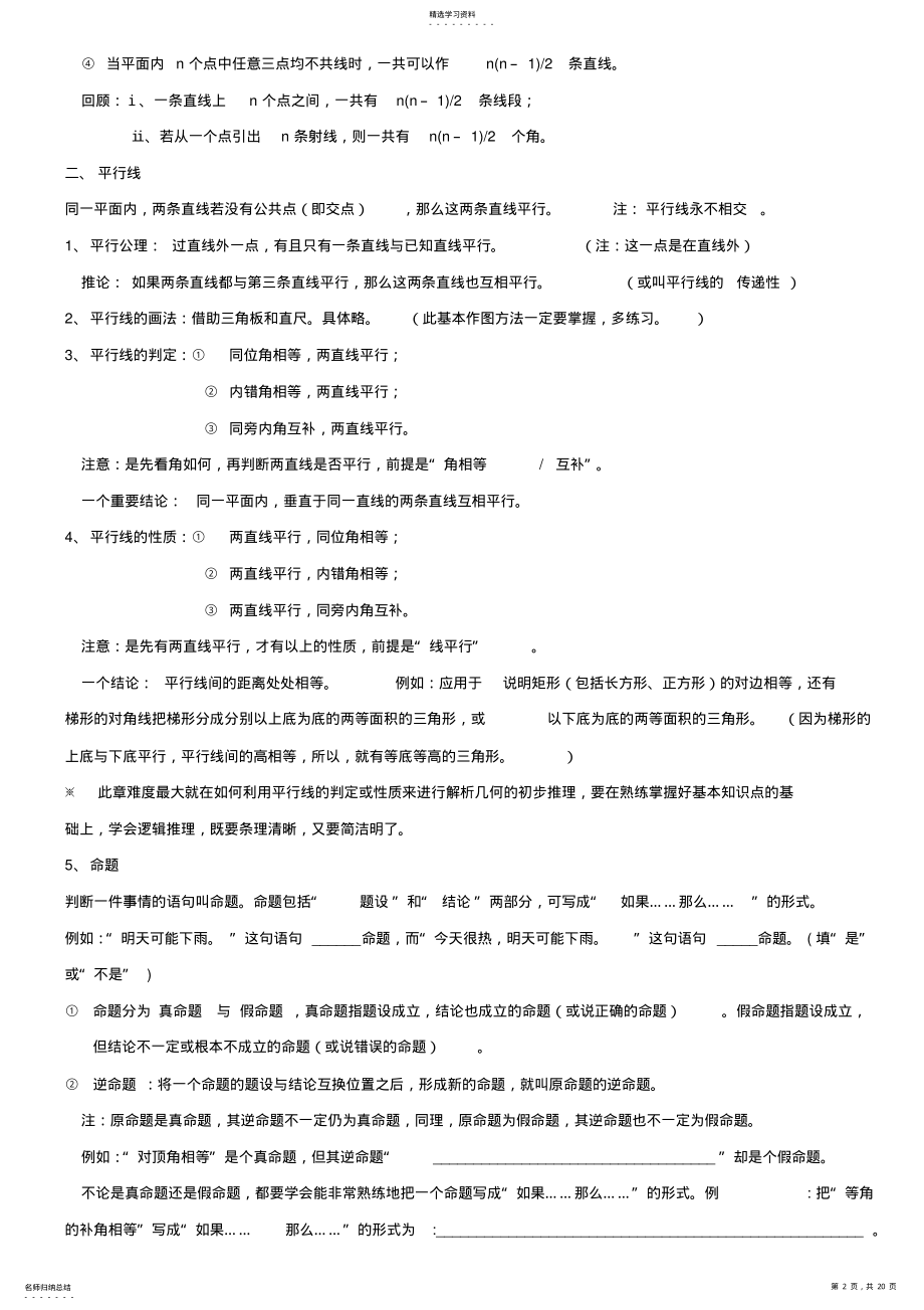 2022年初一下册数学各章节知识点 .pdf_第2页