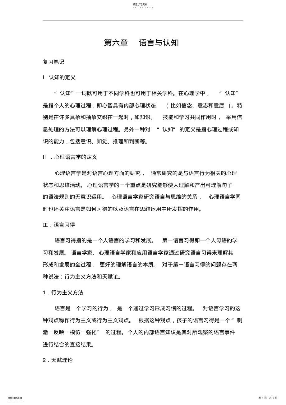 2022年语言学教程山东大学期末考试知识点复习 2.pdf_第1页