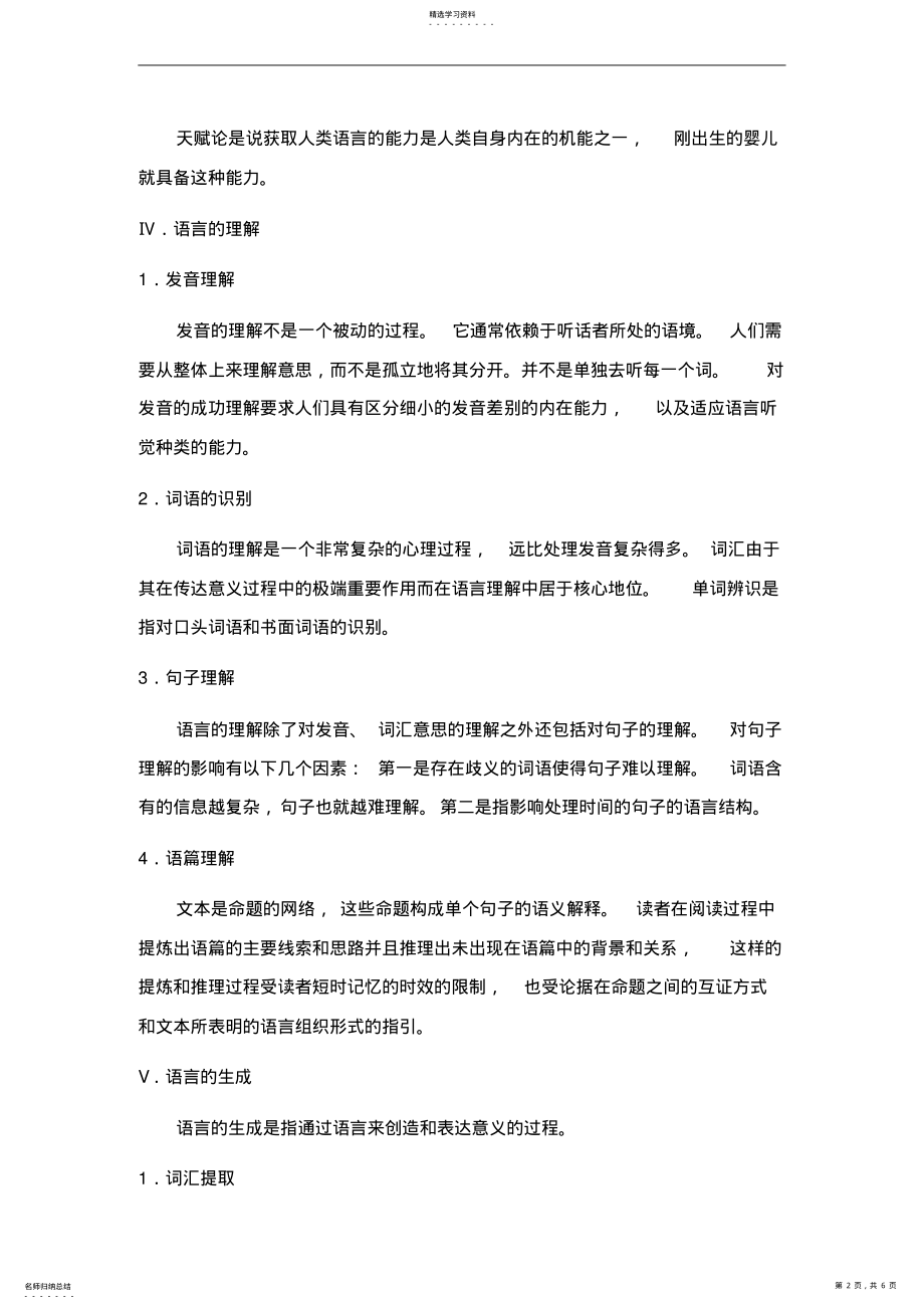 2022年语言学教程山东大学期末考试知识点复习 2.pdf_第2页